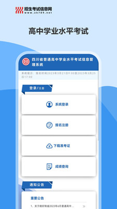 四川招考网APP1