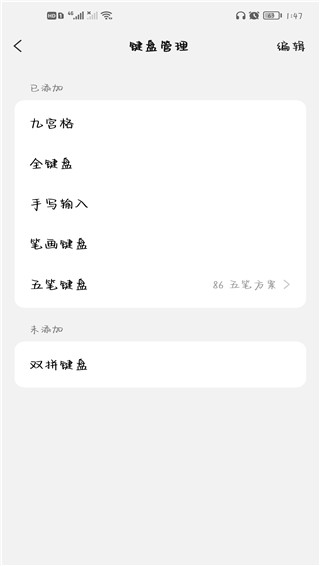 微信输入法APP正式版4