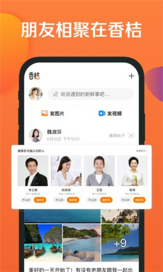 香桔app1