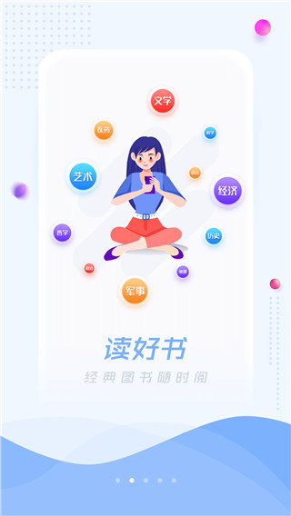 超星阅读器app最新版(已更名移动图书馆)1