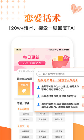 积木恋爱话术app4