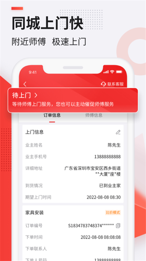 鲁班到家用户版APP2023最新版2