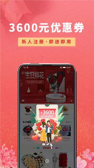 鲜花之家app5