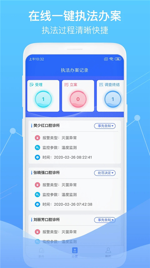智慧卫生监督app2