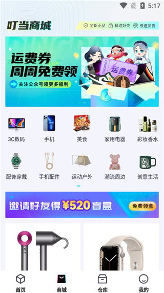 叮当魔盒app5