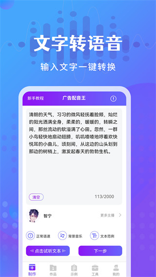 广告配音王app5