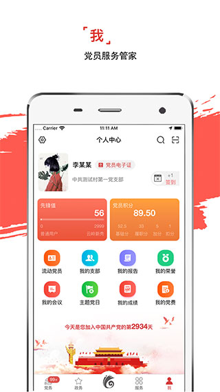 云岭先锋网上党支部app1