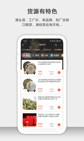 茶批发app2