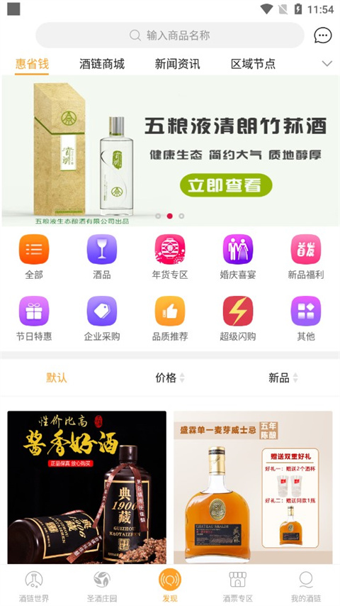 酒链世界app官方最新版3