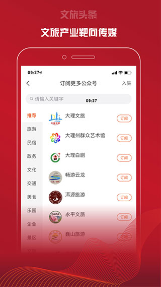 文旅头条app3