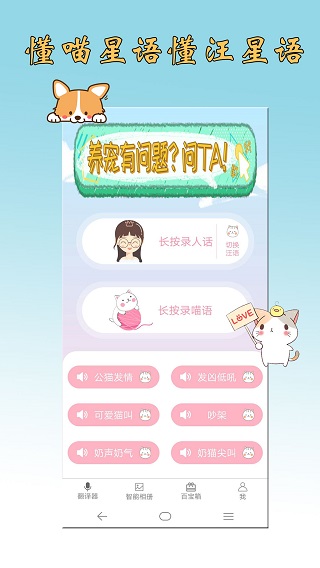 猫语狗语翻译器app4