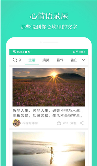 心情语录屋app4