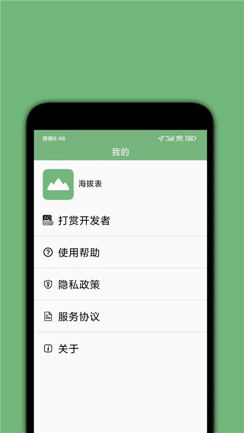 GPS海拔表APP2