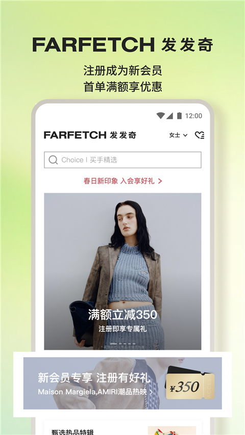 farfetch发发奇app官方版4