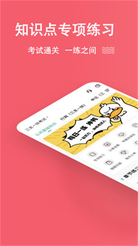 三支一扶练题狗app1