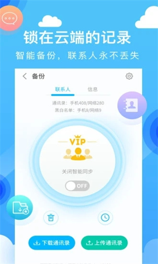 和通讯录最新版app4