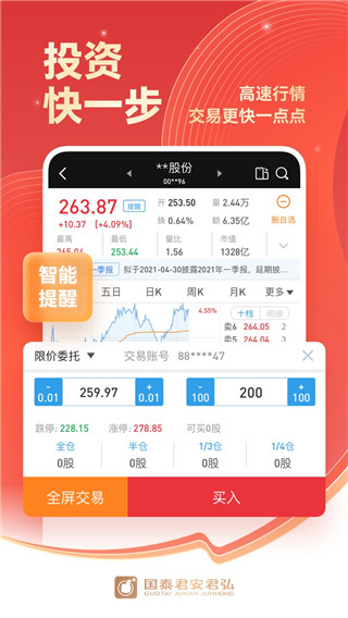 国泰君安证券app2