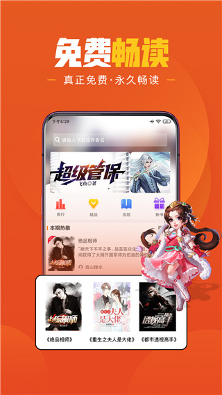 乐读免费小说app1