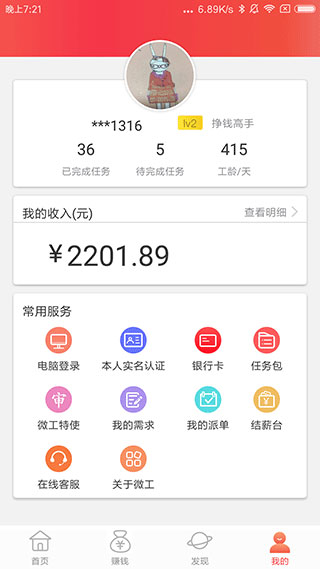 京东微工app4