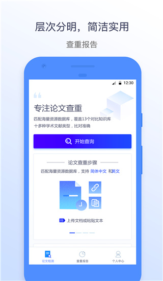 迅捷论文查重app3