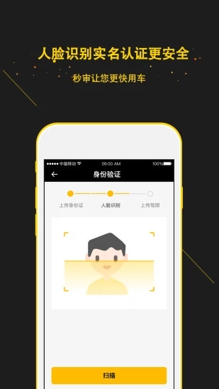 蜗享出行app4