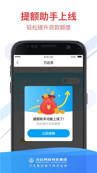 万达贷App官方版4