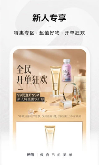 希柔电商平台app(更名为SS有互)2