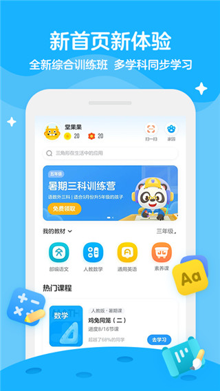 学而思轻课app4