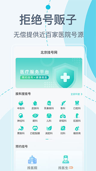 北京挂号网app1