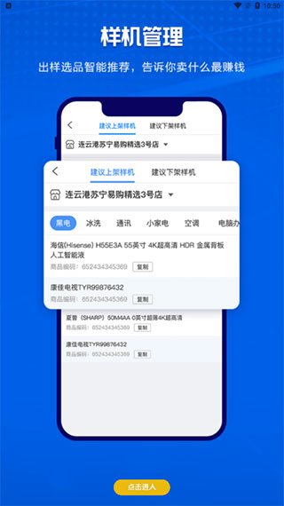 零售云APP20234
