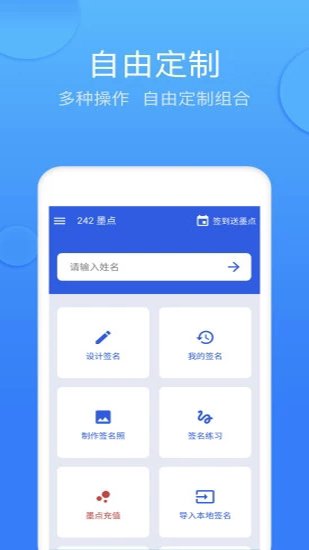 墨签艺术签名app3