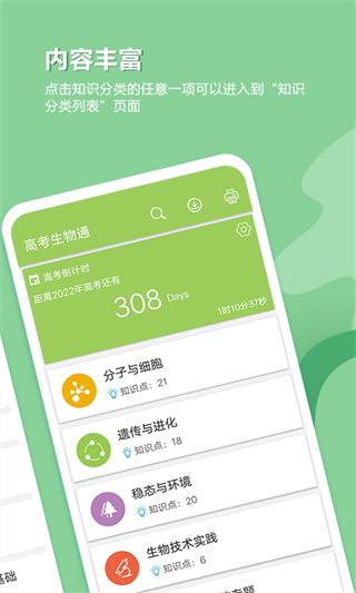 高考生物通app3