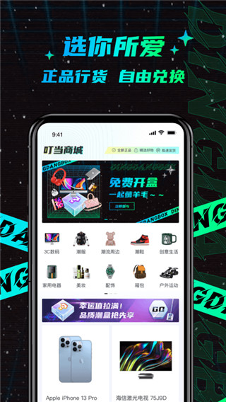 叮当魔盒app3