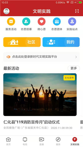 仁爱仁化app2