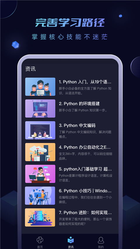 python编程酱APP最新版4