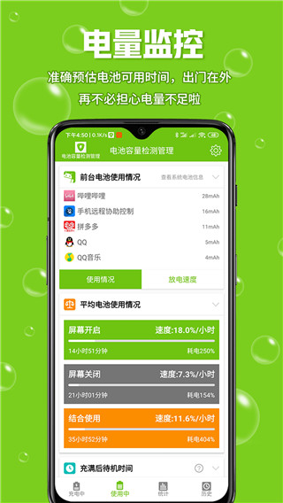 电池容量检测管理app官方版2