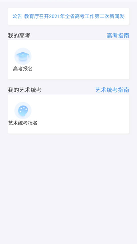 潇湘高考app最新官方版2