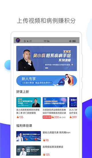 医学视频app(CCMTV临床频道)4