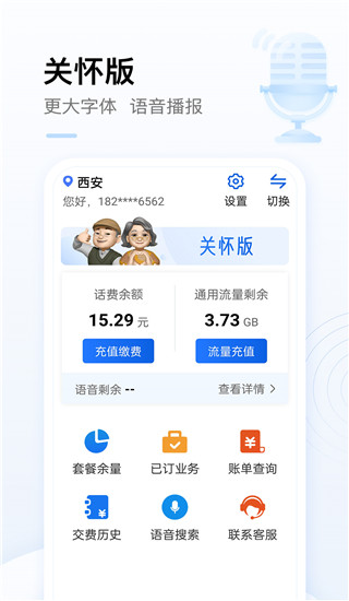 中国移动app最新版5