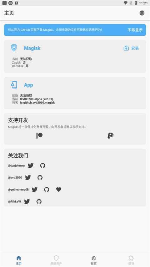 magiskalpha面具阿尔法版2