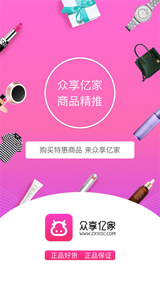 众享亿家app2