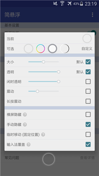 简悬浮(手机悬浮球)5