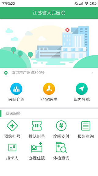 江苏健康通app最新版5