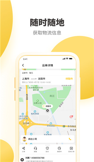 韵达快递App官方最新版2