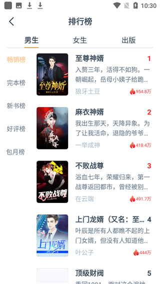 热门小说大全app4