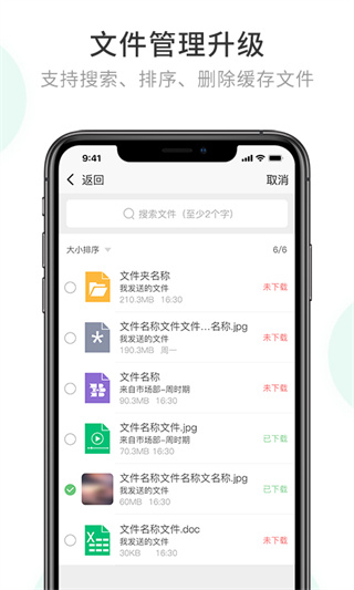 企业密信app官方版最新版2