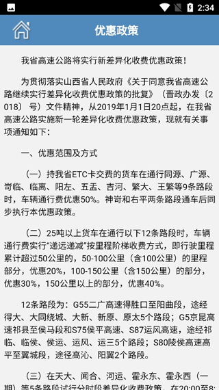 山西ETC app5