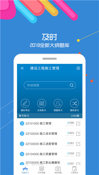 二级建造师刷题app5