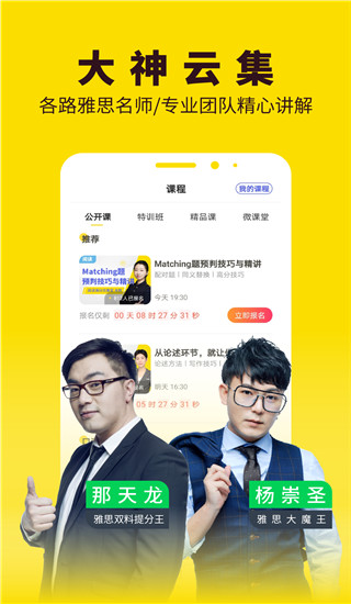 土豆雅思app最新官方版5