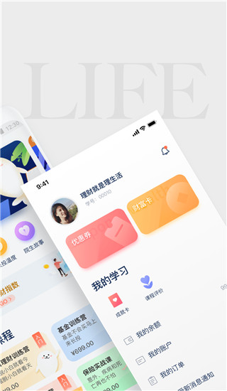 长投学堂app2